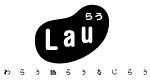 Lau（らう）