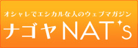 ナゴヤNAT's